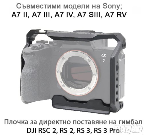 Алуминиева клетка за фотоапарати Sony А7 II, А7 III, А7 IV, А7 SIII, А7 RV, снимка 1 - Чанти, стативи, аксесоари - 41675608