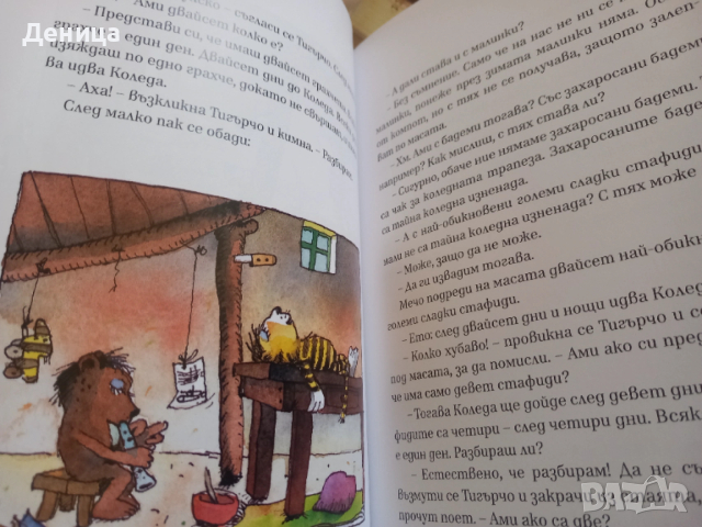 Панорамни книжки, снимка 6 - Детски книжки - 50229384