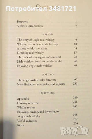 Справочник - малцови уискита / The Single Malt Whisky Companion. A Connoisseur's Guide, снимка 2 - Енциклопедии, справочници - 53520054