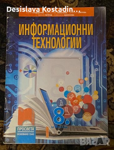 Учебници за 8 клас, снимка 1 - Учебници, учебни тетрадки - 41899550