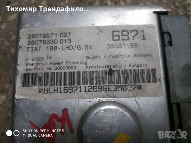 26076971 027 , 26078330 013 fiat 188-lhd 6971 electric power steering , компютър за серво-усилвателя, снимка 3 - Части - 39120190