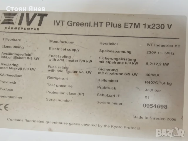 Термопомпа вода-вода IVT Green - 12.2 KW , снимка 5 - Други машини и части - 51149109