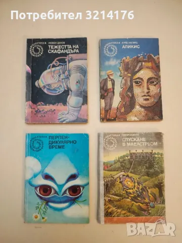 Перпендикулярно време – Сборник