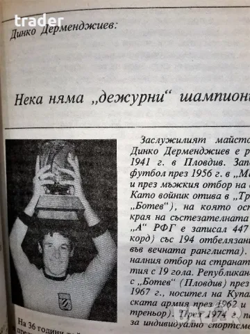Майстори и голмайстори, снимка 9 - Други - 56406418
