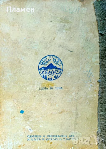 Книга за джунглите Ръдиардъ Киплингъ /1927/, снимка 5 - Антикварни и старинни предмети - 56136994