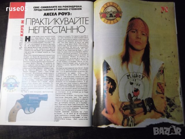 Списание "*М* - Брой 2-3 / 1991" - 78 стр., снимка 8 - Списания и комикси - 36014117