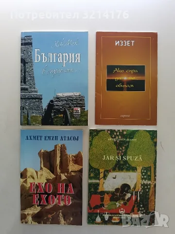 НОВА! Ако спра да те обичам – Иззет (с автограф)