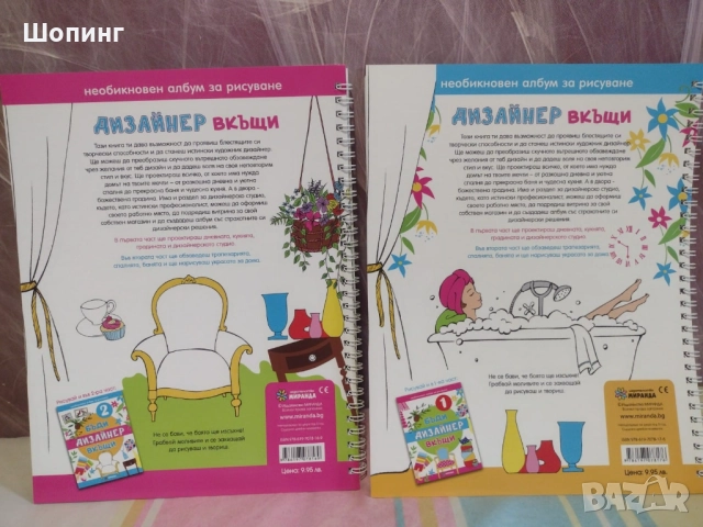 Комплект книги Бъди дизайнер вкъщи , снимка 2 - Други - 51933668