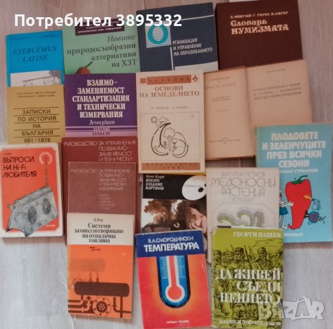 Продавам мои собствени използвани книги, снимка 11 - Художествена литература - 42985482