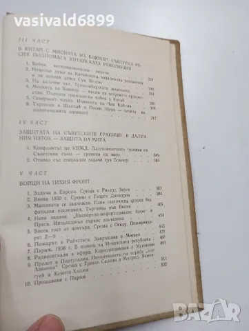 Иван Винаров - Бойци на тихия фронт , снимка 6 - Българска литература - 49491161