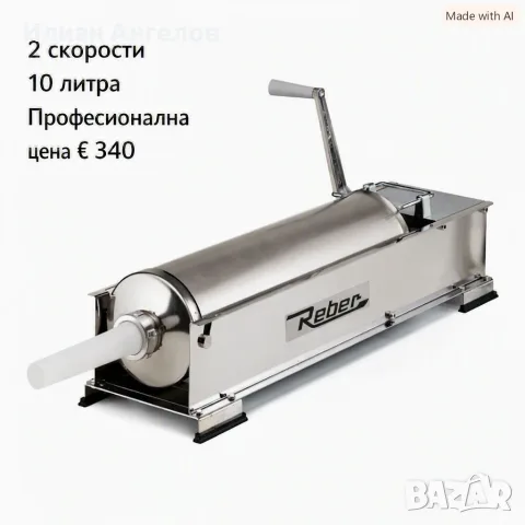 Пълначки за колбаси,наденици,кърначета и др.Италиански, снимка 7 - Други - 56061111