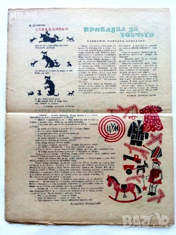 Вестници "Весело Славейче" 1957/58 / 59г., снимка 17 - Колекции - 53724499