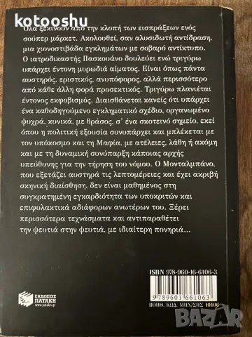 Криминале на гръцки, снимка 2 - Художествена литература - 56157482