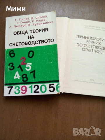 Книги, учебници и учебни помага, речницила, снимка 9 - Художествена литература - 52536868