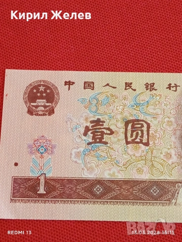 Банкнота КИТАЙ много красива перфектно състояние непрегъвана за КОЛЕКЦИЯ ДЕКОРАЦИЯ 53891, снимка 3 - Нумизматика и бонистика - 53826672
