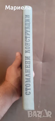 Стоманени конструкции , снимка 2 - Специализирана литература - 50885581