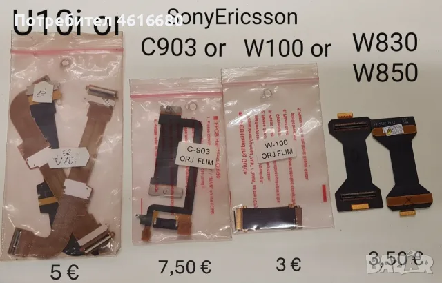 Лентови кабели за SonyEricsson C510,T303,W205,Z200,Z800,V800,Z530,W300,W980,C905,T715,W550,W600,Z500, снимка 5 - Резервни части за телефони - 56233637