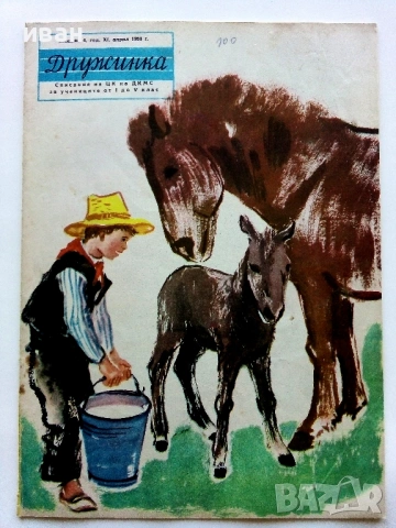 "Дружинка" - 1959г. книжка 1,2,3,4,5,6,7,9,10 , папка, снимка 9 - Списания и комикси - 53622055