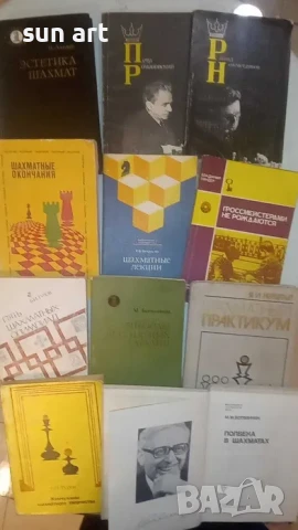 книги ,списания за Шахмат, снимка 6 - Специализирана литература - 40607780