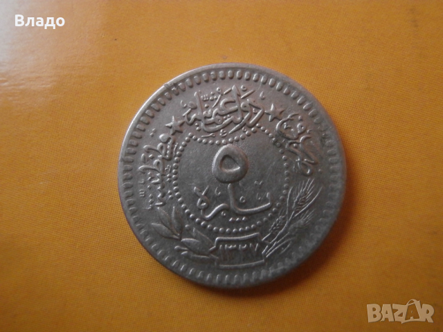 Османска монета 5 пара 1912 