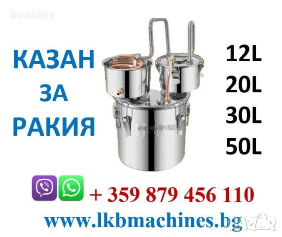 Малък Казан за Ракия - 20/50/70 L, снимка 4 - Казани за ракия - 41907639