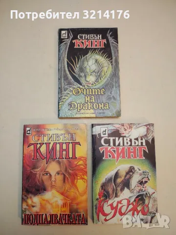 Кристин. Книга 1 - Стивън Кинг, снимка 5 - Художествена литература - 50314000