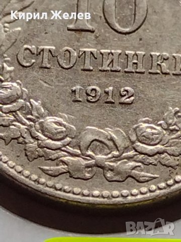 МОНЕТА 10 стотинки 1912г. ЦАРСТВО БЪЛГАРИЯ УНИКАТ ПЕРФЕКТНО СЪСТОЯНИЕ РЯДКА ЗА КОЛЕКЦИОНЕРИ 35727, снимка 5 - Нумизматика и бонистика - 39549468