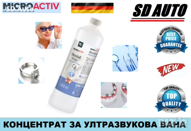 Почистващ препарат Microactiv®  за ултразвукова вана / Концентрат 1 л 