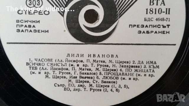 Грамофонна плоча " Лили Иванова ", снимка 3 - Грамофонни плочи - 53399522