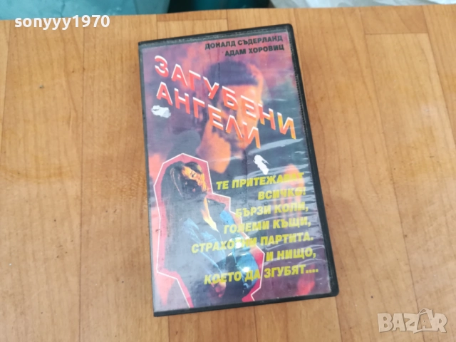 ЗАГУБЕНИ АНГЕЛИ-ORIGINAL VHS VIDEO TAPE 0312251748, снимка 13 - Други жанрове - 52641148
