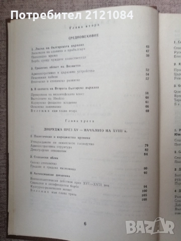 Кратка история на Добруджа , снимка 3 - Специализирана литература - 52584781