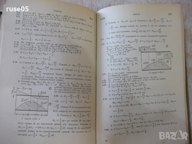 Книга "Сборник задач по сопрот.материалов-А.Уманский"-552стр, снимка 9 - Учебници, учебни тетрадки - 36232464