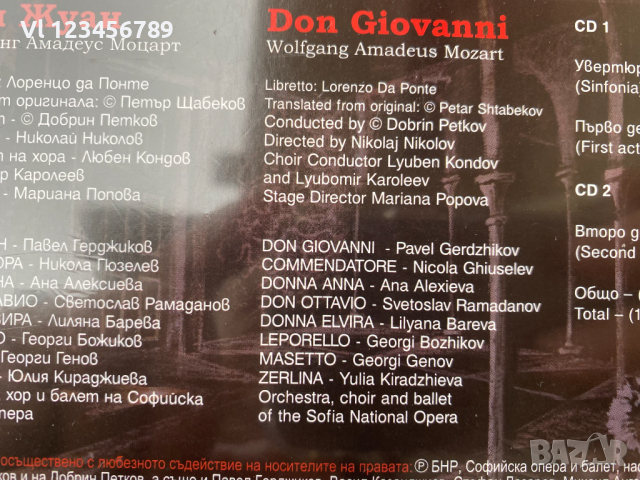 СД  Моцарт- „Дон Жуан“  диригент Добрин Петков , снимка 4 - CD дискове - 44640618