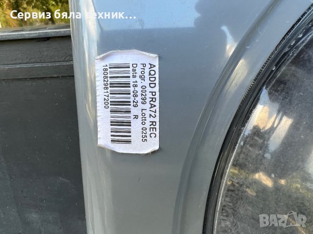 Продавам перфектна вратичка (люк) за пералня със сушилня Hotpoint-Ariston Aqualtis  9-7 kg, снимка 4 - Перални - 40444167