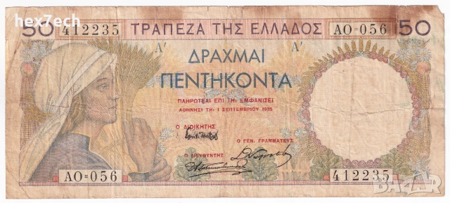 ❤️ ⭐ Гърция 1935 50 драхми ⭐ ❤️, снимка 2 - Нумизматика и бонистика - 52835024