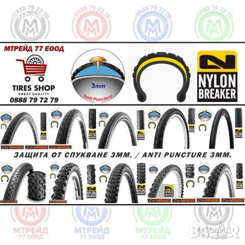 Подсилени външни гуми за велосипед COMPASS - Защита от спукване /3мм./