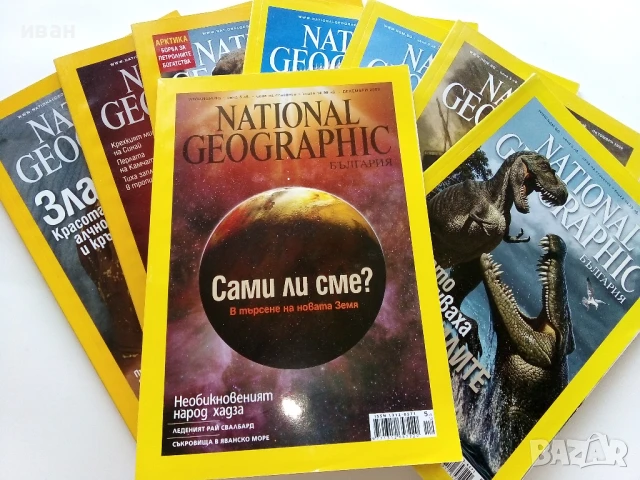 Списания National Geographic - България  2009г.