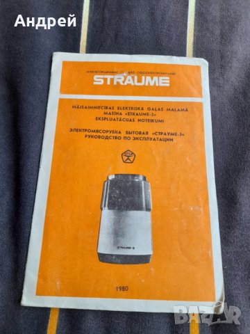 Инструкция за експлоатация Електрическа месомелачка Straume