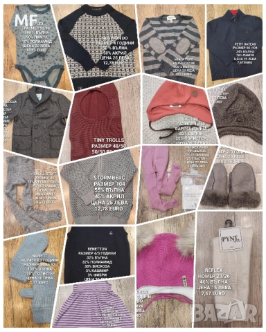 МЕРИНО ВЪЛНА ЗА БЕБЕТА 