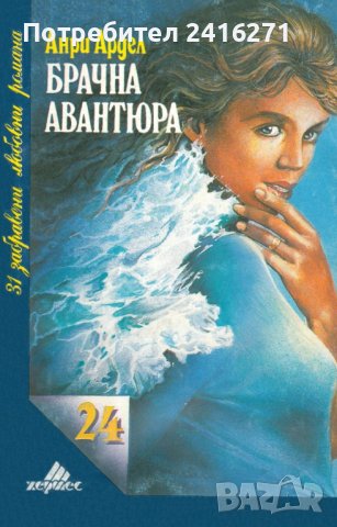 Любовни романи-пълна поредица от 31 книги, снимка 1 - Други - 40091988