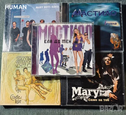 БГ - Мастило - Mary Boys Band