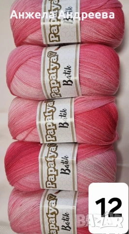 Прежда Papatya Batik комплект от 500гр за 11€ Може и на бройка 2,20€ 100гр - 360м , снимка 12 - Други - 53575313