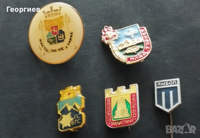 Лот значки,организации,туризъм, гербове,спортни., снимка 15 - Нумизматика и бонистика - 51710102