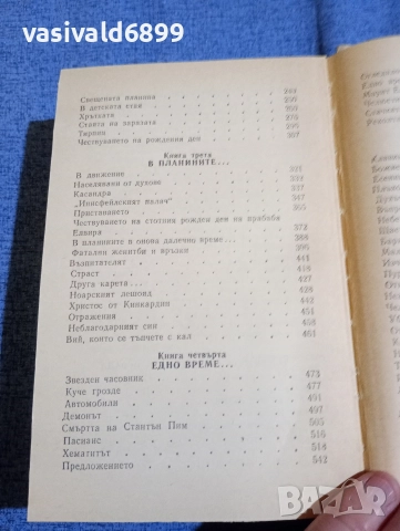 Джойс Оутс - Белфльор , снимка 6 - Художествена литература - 52806633