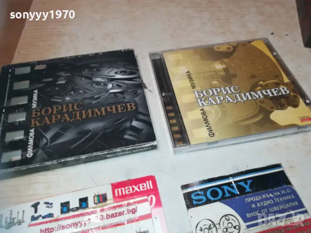 БОРИС КАРАДИМЧЕВ ЦД 2710241842