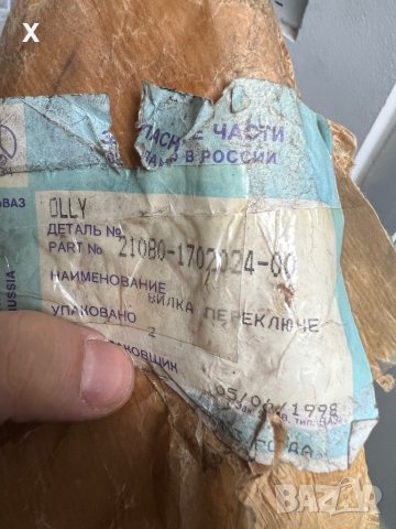ВИЛКА 1ВА - 2РА СКОРОСТ ВАЗ ЛАДА САМАРА 2108 И 2109 НОВА ОРИГИНАЛНА 21080-1702024-00, снимка 2 - Части - 40019364