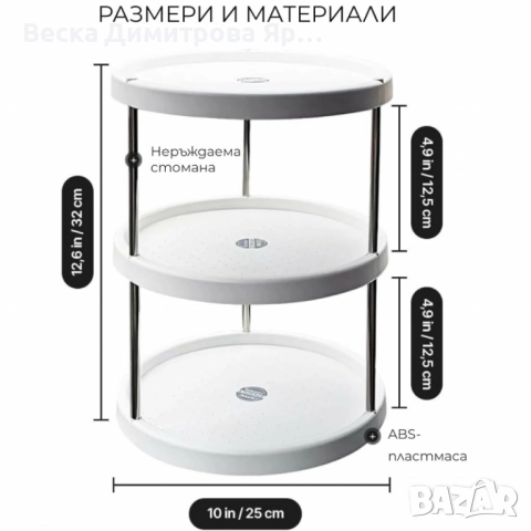 Въртяща се 3-етажна поставка – 360° организация за кухня, баня и дом, снимка 6 - Други стоки за дома - 51468563