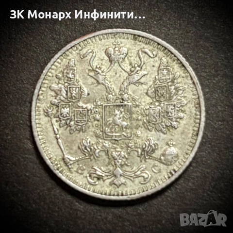  Сребърна монета 15 копейки 1914 г., снимка 2 - Нумизматика и бонистика - 53751750