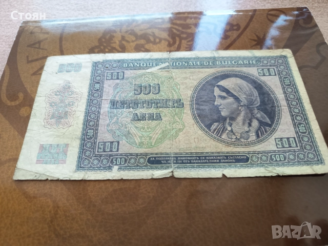 България банкнота 500 лв. от 1942г., снимка 4 - Нумизматика и бонистика - 30764433