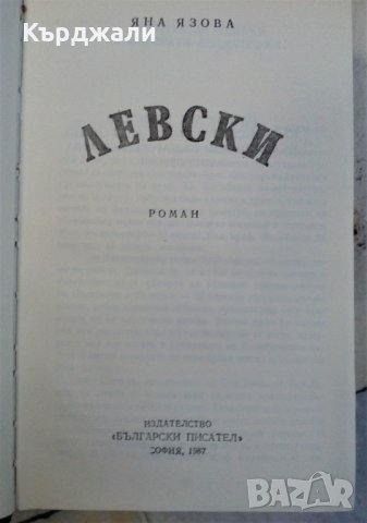 Редки Издания Книги - Разгледайте!, снимка 7 - Художествена литература - 34285248